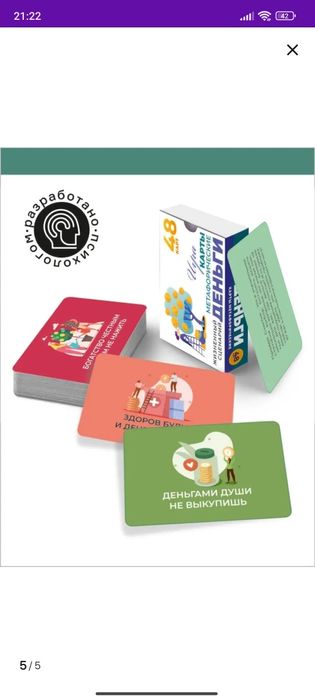 Метафорические карты Денежные установки