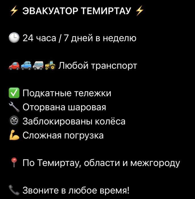 Услуги Эвакуатора 24/7
