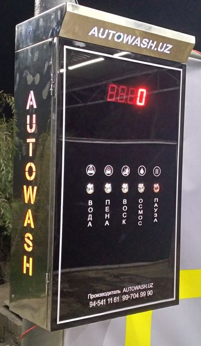 Мой сам мойка самообслуживание