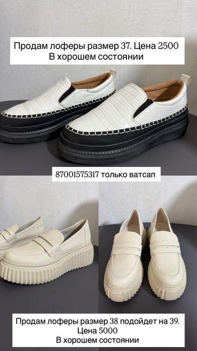 Продам обувь срочно
