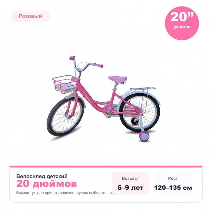 Детский велосипед