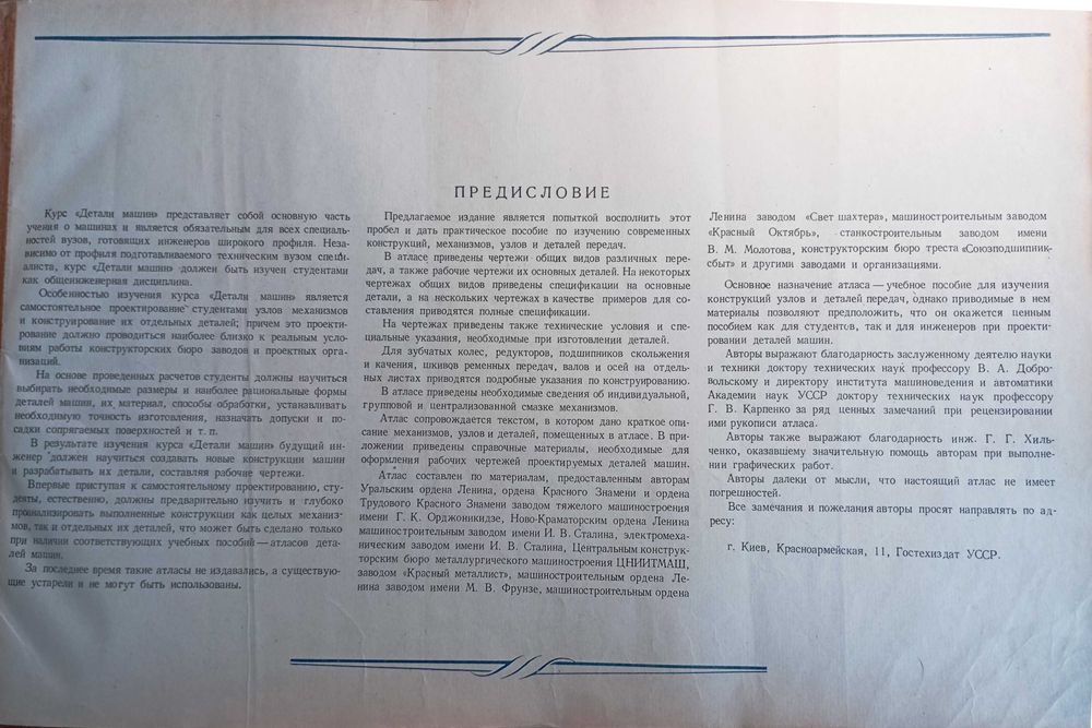 Огромен Атлас деталей машин: Передачи - Дашкевич, Дьяченко, Столбовой,