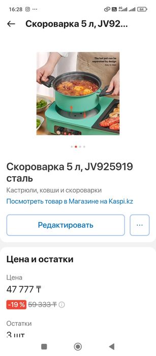 Скороварка, для быстрого приготовления мяса