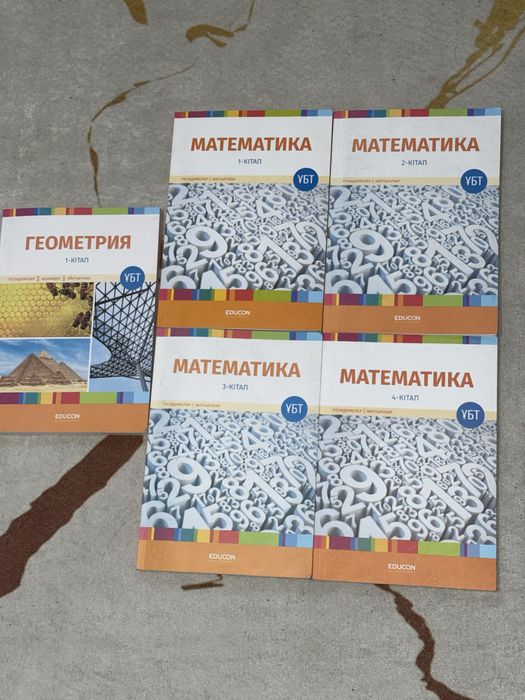 математика,геометрия китап ҰБТ