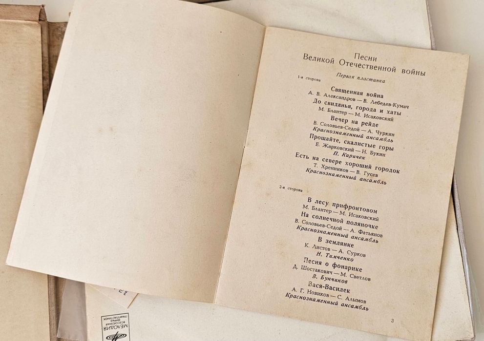 Комплект от 5 броя грамофонни плочи/ Студио Мелодия