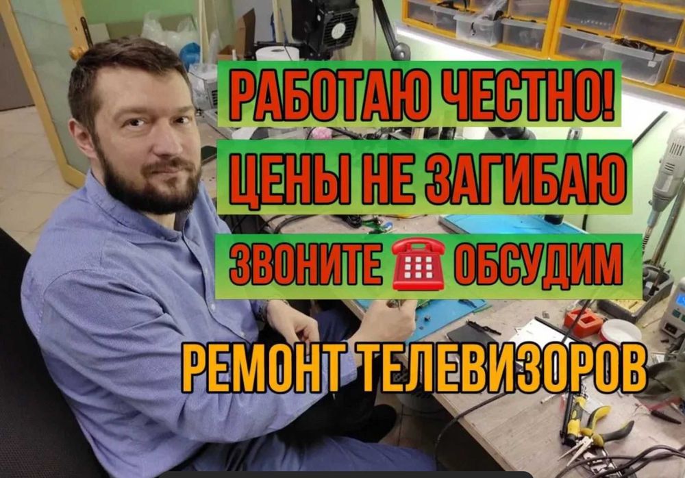 Ремонт телевизоров всех марок  выезд и гарантия