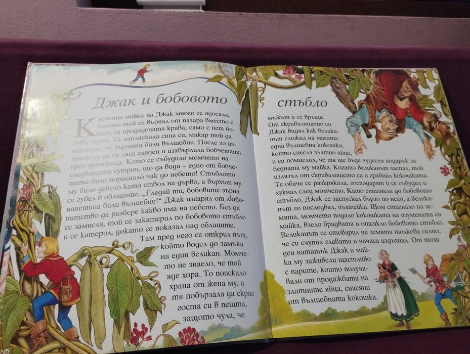 Приказки за принцеси, книга с дебели корици и позлатени страници