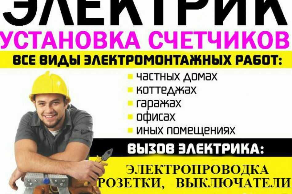 Электрик по вызову Ташкент 24/7 Установка  стабилизаторов