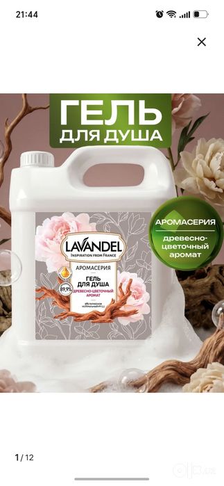 Продаётся Шампунь