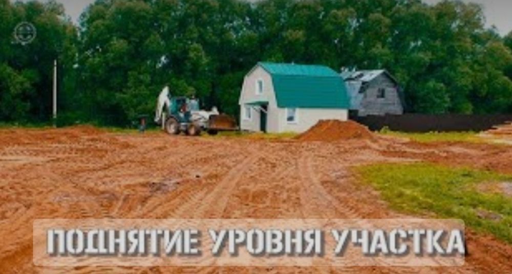 Отсыпка участков!Поднятие участков!Доступные цены!