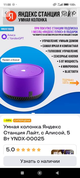 Яндекс Алиса.умная колонка