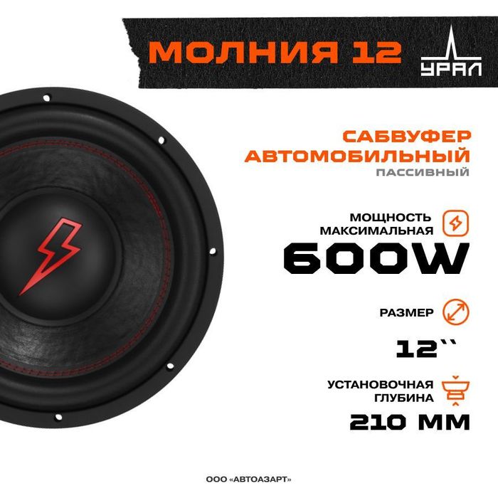 Урал молния 12