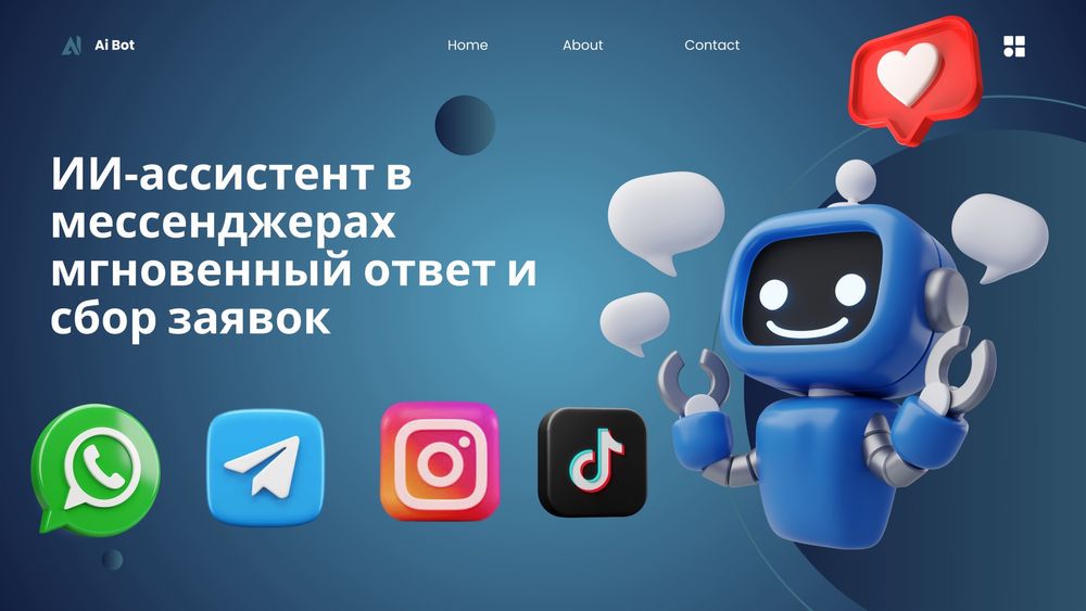 Ии-Ассистент для вашего бизнеса! WhatsApp, Telegram, Instagram