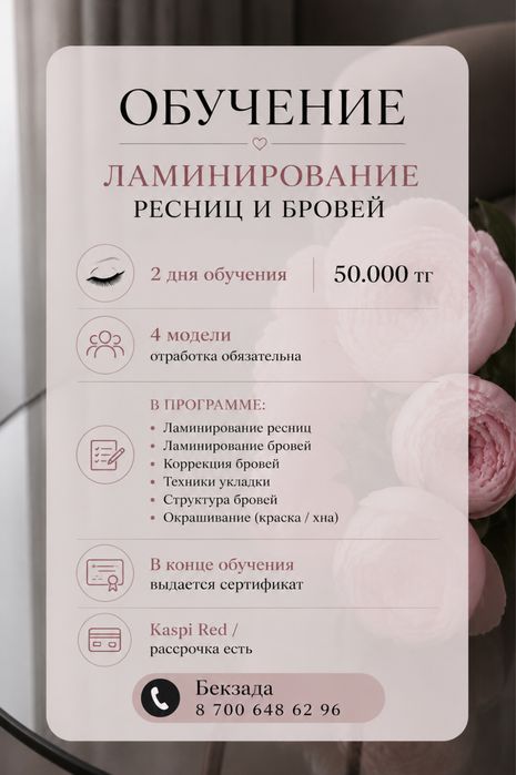 Курсы Наращивание ресниц