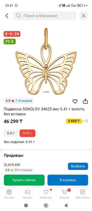 Продам золотую подвеску