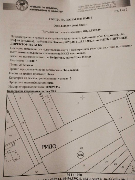 Два Парцела в Кубратово