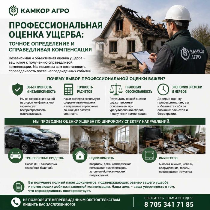 Оценка ущерба: точное определение и справедливая компенсация