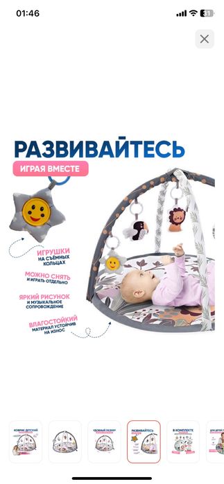 Продам развивающий коврик