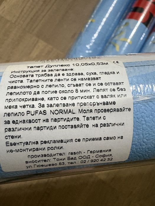 Тапети за детска стая Rasch(Германия). 5ролки с обща цена 75€.