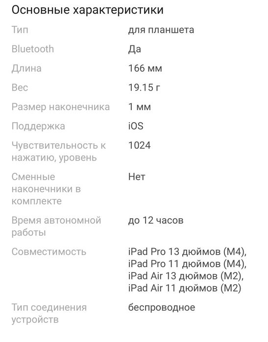 Стилус(оригинал) для iPad