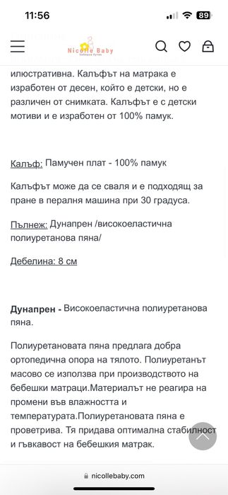 Матрак от дунапрен 65/110 и непромокаем протектор 65/110 Nicole baby