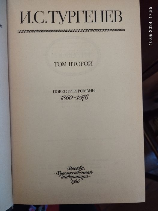 Стендаль. Тургенев. Г.Синкевич