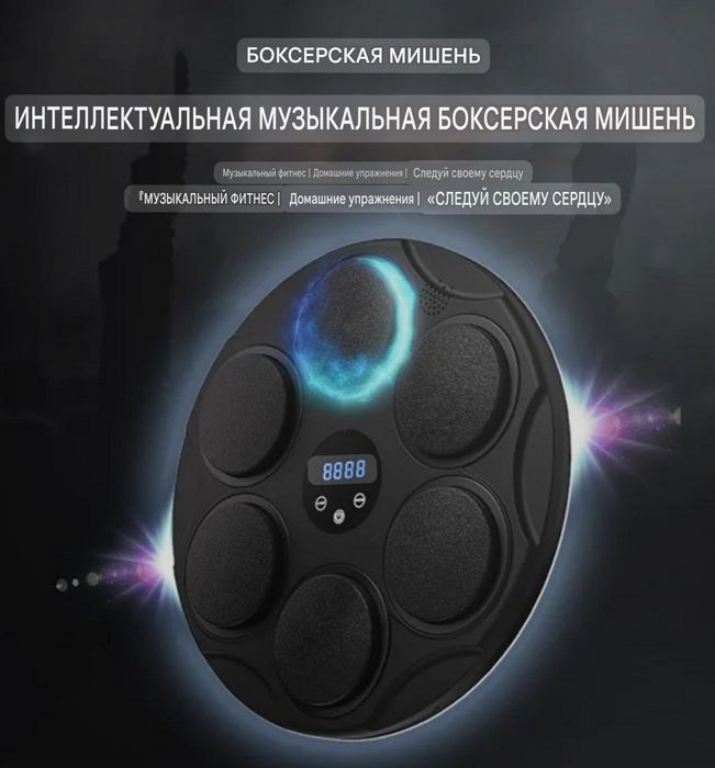 Электронный боксёрская груша тренировочная "ICE - FIRE" музыкальная