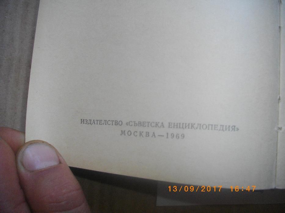 Руско-Български Речник-50000 Думи-Русско-Болгарский Словарь-1139стр.