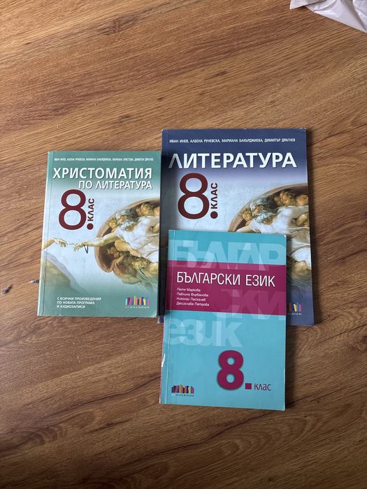 Учебници за 8-ми клас