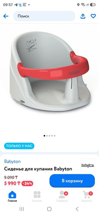 Сиденье для купания
