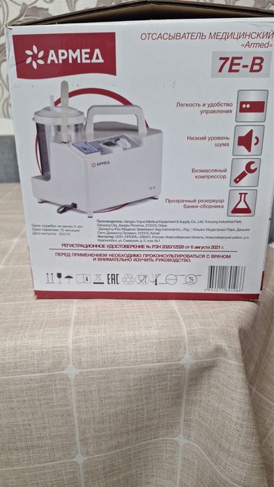 Отсасыватель медицинский