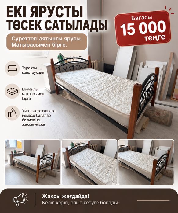 Екі ярусты төсек сатылады
