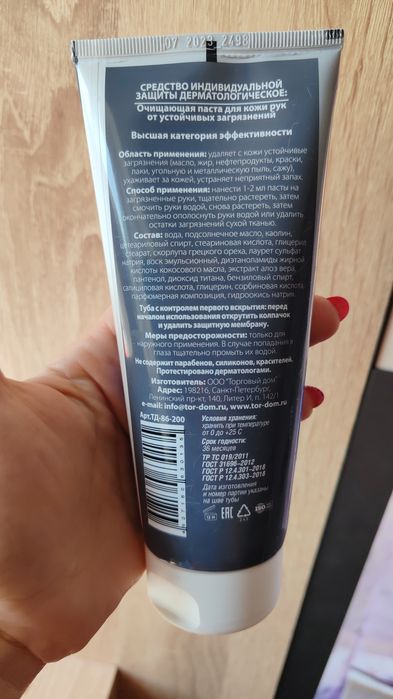 Паста для очистки рук