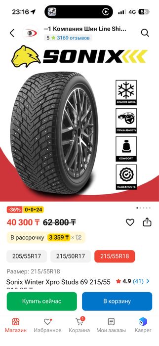 215/55/18 зимние шины sonix