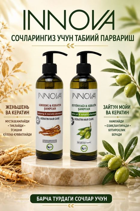 Шампунь INNOVA original