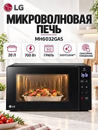 Микроволновая печь LG  Лаконичный дизайн Новая