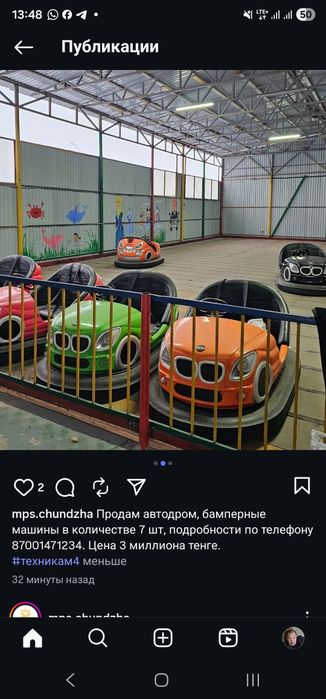 Атракцион машинки