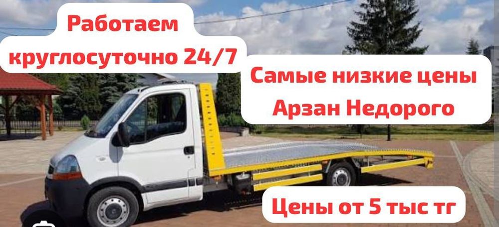 Услуги эвакуатора,Партал междугород/24/7 Срочна