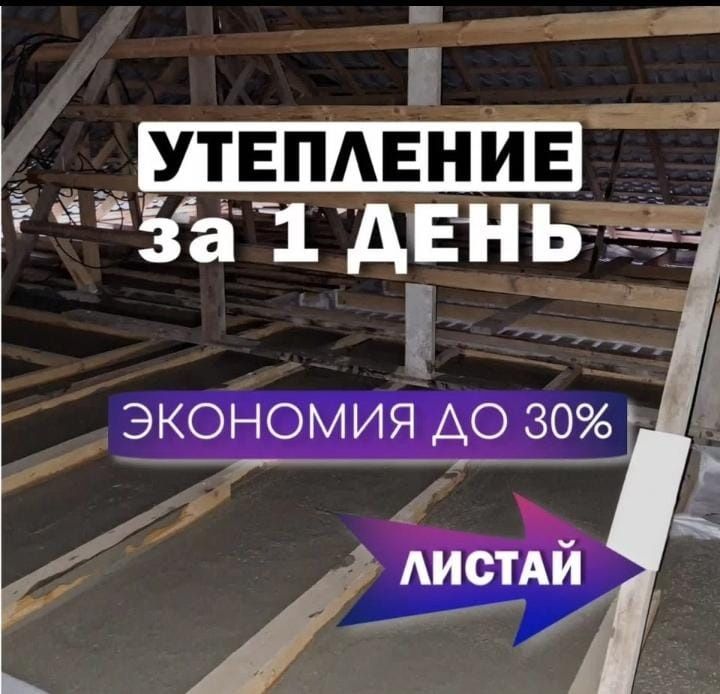 100%Утепление крыши пенобетон пена ппу минплита эковата пеноплэкс пена