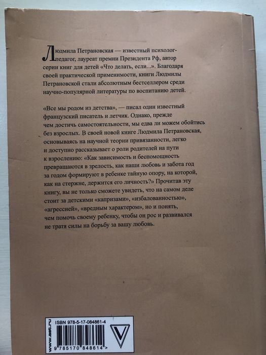 Книга «Тайная опора» Привязанность в жизни ребенка