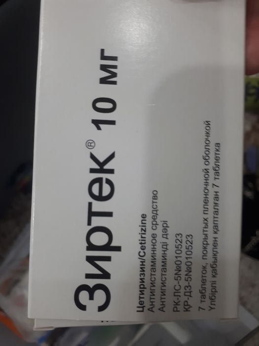 Продается зиртек