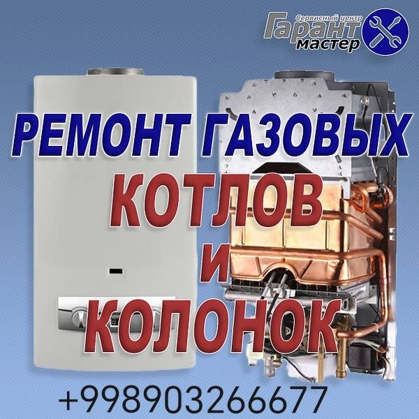 Ремонт Котлов Всех Марок Remont Katyol