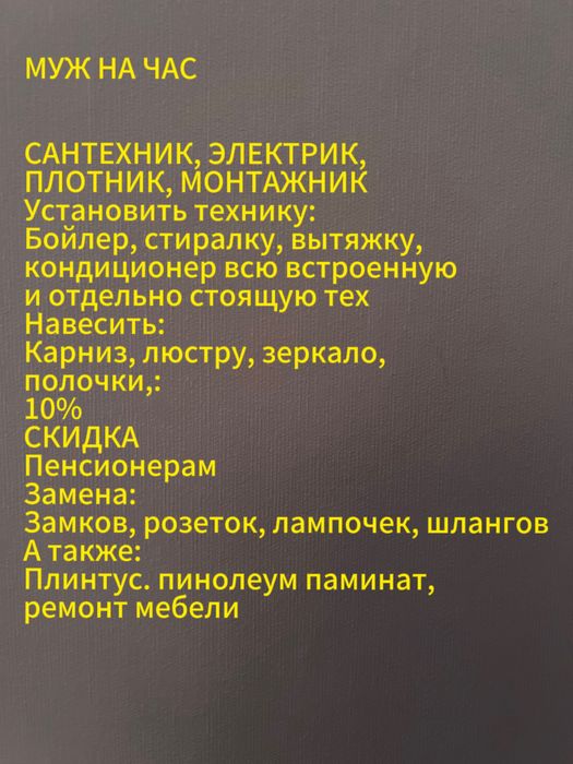 Мастер на все руки. 24/8