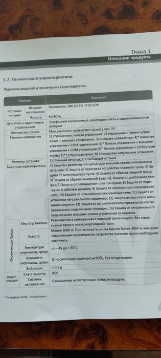 Плавный пуск продам срочно