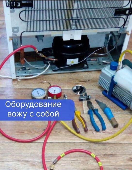 Ремонт холодильников и морозильников