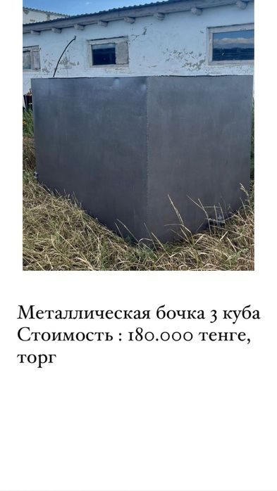 Продам металлическую бочку
