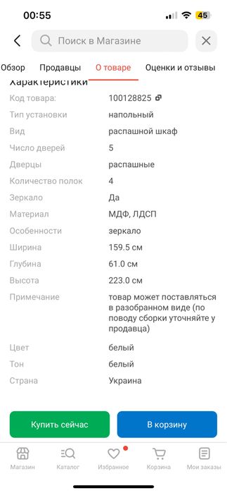 Продам шкаф распашной