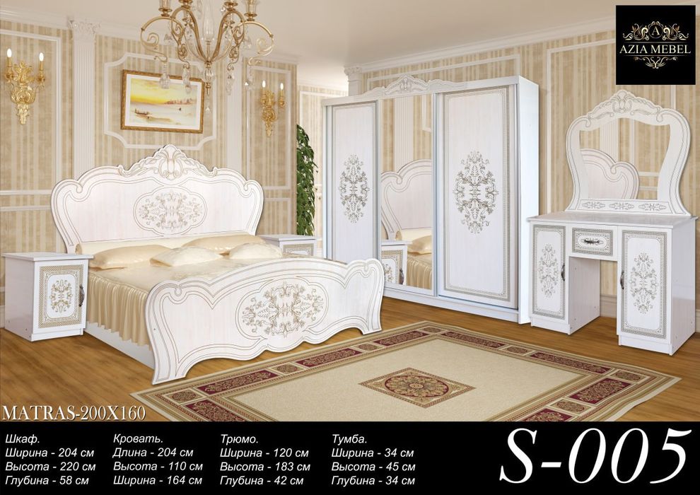 Спалний гарнитур