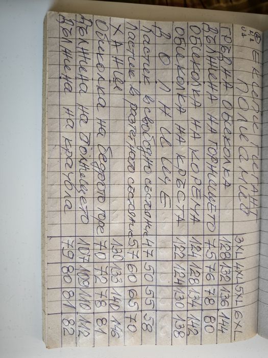 Спортен екип ГИГАНТ r от полиамид 3XL, 4XL, 5XL, 6XL