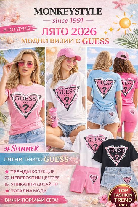 Дамски комплекти Guess – тениска и къс комплект нови модели
